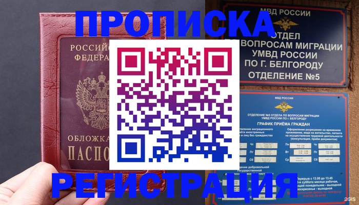 прописка в квартире в Ижевске