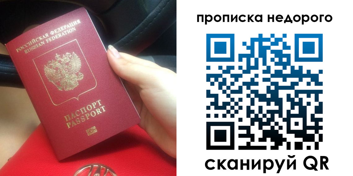 купить прописку в Ижевске