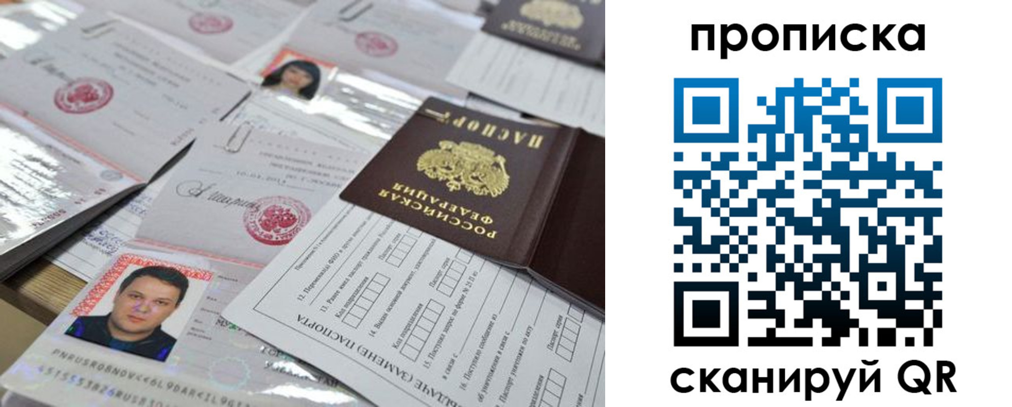прописка 2025 в Ижевске