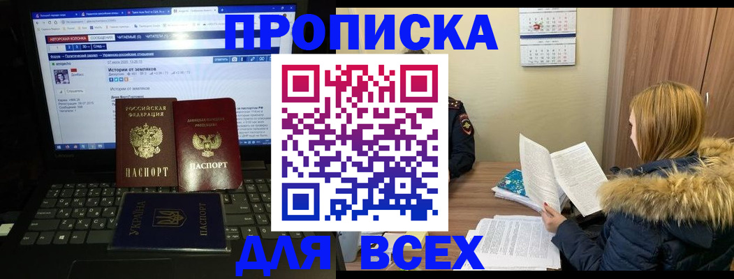 прописка для работы в Ижевске