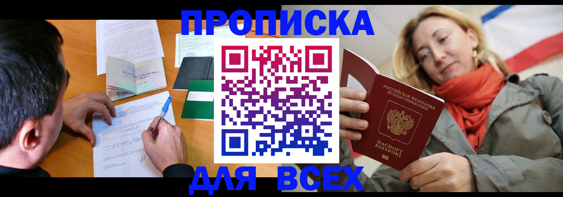 временная прописка в Ижевске