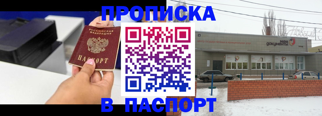 прописка паспорт в Ижевске