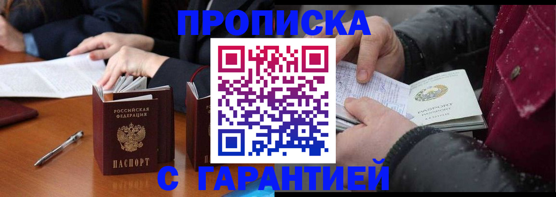 временная регистрация собственник в Ижевске